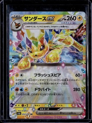 2024 Pokemon JOLTEON EX #052/187 High Class Pack Terastal Fest ex sv8a Holo