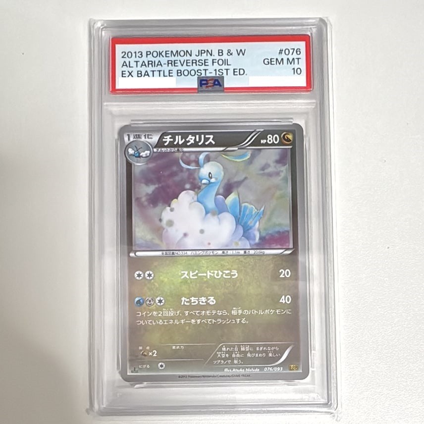 PSA 10 Altaria Reverse Foil 076/093 EX Battle Boost 2013 Japanes JP Pokemon Card
