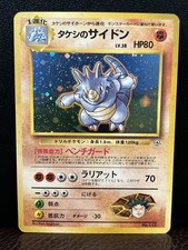 Pokémon 1998 Gym 1 Heroes Brock's Rhydon Holo Rare Card No .112 Japanese