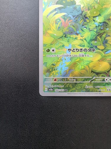 Pokemon Bulbasaur 064/063 & 166/165 & Ivysaur 065/063 & 167/165 Sets AR Japanese - Picture 17 of 23
