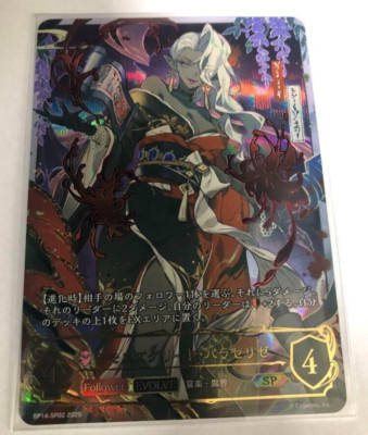 Shadowverse Evolve Dream Feast Demon's Greed Paracelise BP14-SP02