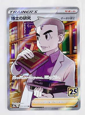 Professor's Research (Oak) SR 029/028 S8a 25th Anniversary