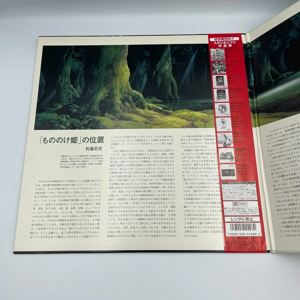 Studio Ghibli Princess Mononoke Laserdisc LD Hayao Miyazaki Japan Anime - Image 3 of 4