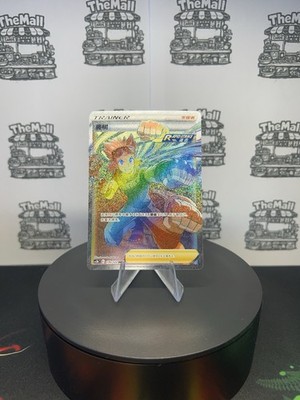 Pokémon TCG Chinese Brawly Rainbow Hyper Rare 170/122 Mint