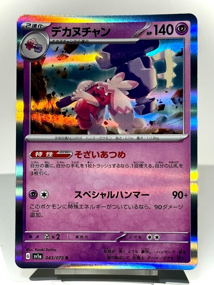 Tinkaton 043/073 R Holo sv1a Triplet Beat 2023 Japanese Pokemon