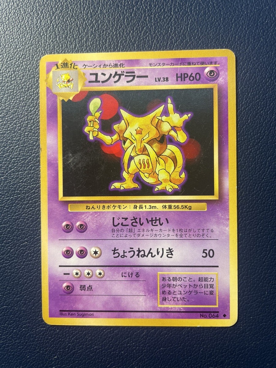 KADABRA - No. 064 - Japanese Base Set - Pokemon Card - HP