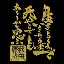 Seal Keiji Kotodama GD Sengoku Warlord Makie From Japan