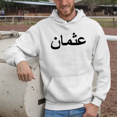 Personalisiertes individuelles Kinder Erwachsene Geschenk arabische Schrift bedruckt beliebiger Name Hoodie Top 