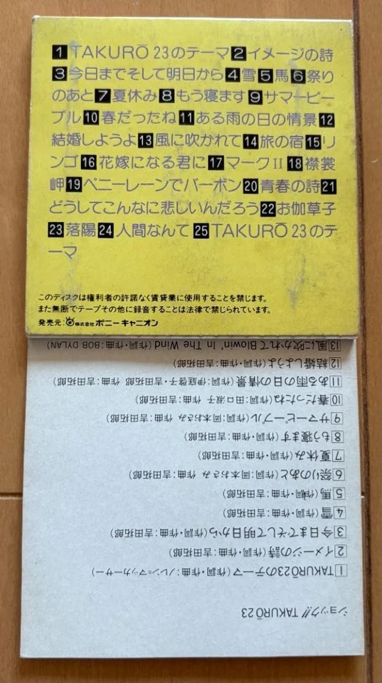 Shock TBKURO23 BEAT BOYS CD Rare H3 - Image 4 of 4