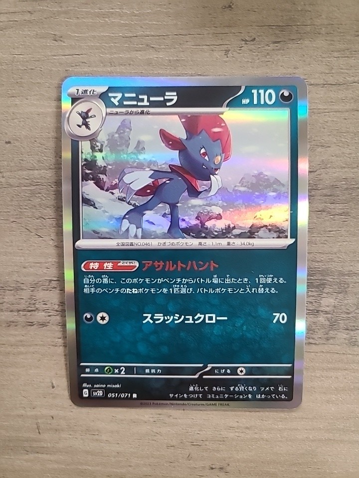 Weavile 120/190 - SV4a - Shiny Treasure - Holo -  Japanese Pokemon