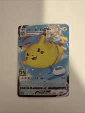 Flying Pikachu VMAX #24 Prices | Pokemon Japanese 25th Anniversary
