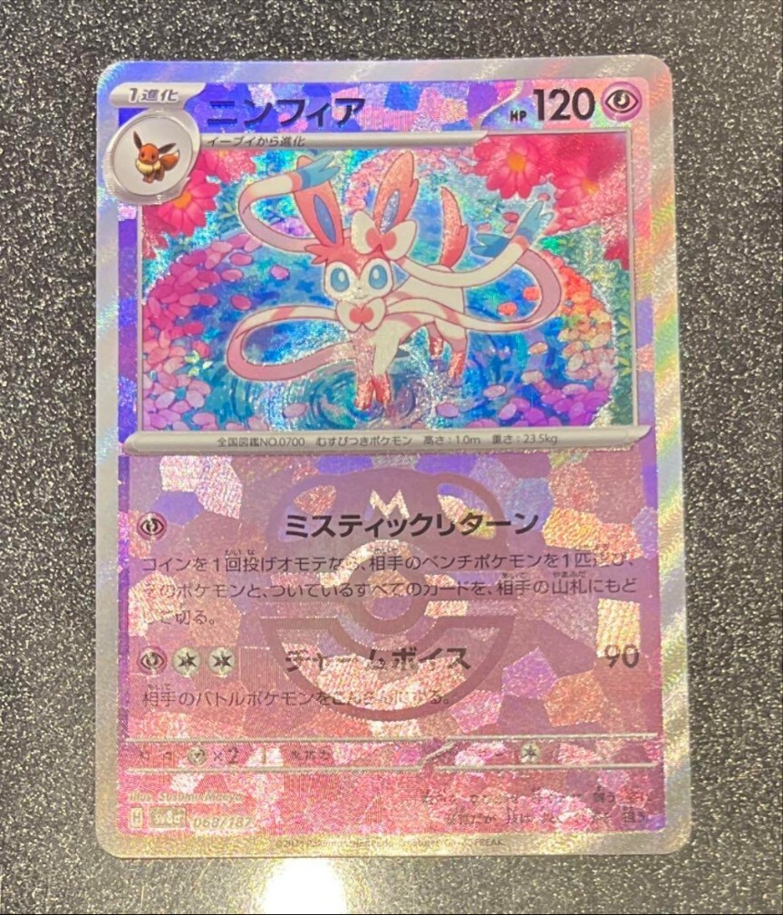 Pokémon Card terrastal festival ex Sylveon Master Ball