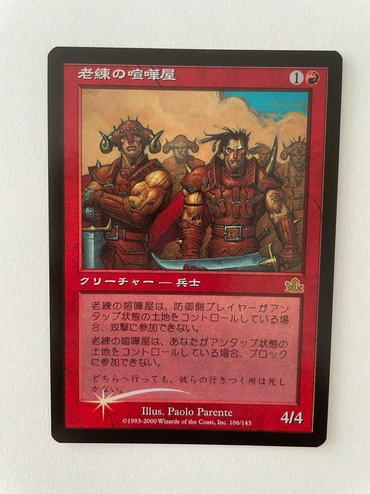MTG JAPANESE FOIL PROPHECY VETERAN BRAWLERS NM MAGIC THE GATHERING CREATURE RARE - Image 3 of 4