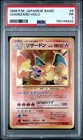 1996 POKEMON BASE SET JAPANESE #6 CHARIZARD-HOLO PSA 1