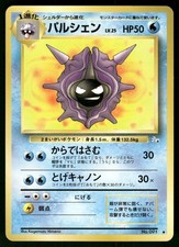1997 Moderately Played Pokemon Cloyster No. 091 Fossil Set Japanese