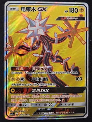 Chinese Xurkitree GX 167/151 csm1b Sun & Moon Super Rare Holo