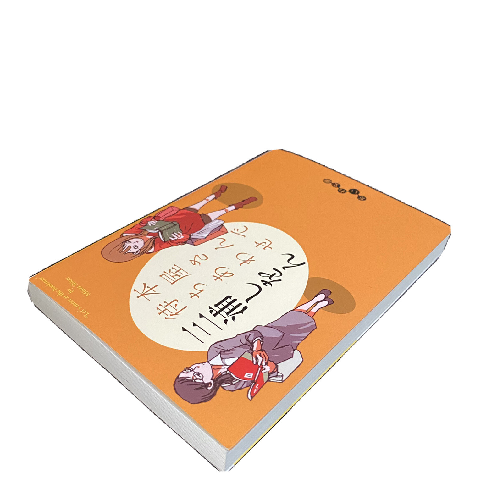 Honya San De Machiawase By Miura Shion Japanese Essay Book Paperback 19 Nihon For Sale Online Ebay