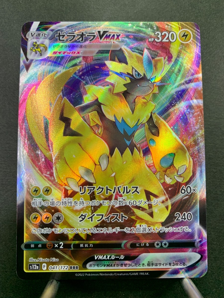 Pokemon Card VSTAR Universe s12a 041/172 RRR Japanese | eBay