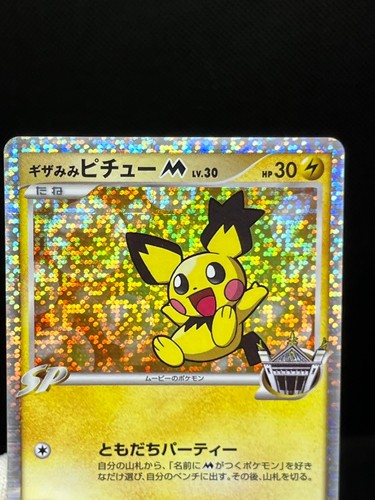 (LP/MP) Spiky-Eared Pichu M 009 010 011/022 Movie Promo Japanese Pokemon Card - Picture 10 of 24