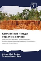 Abera Abiö Dofee (U. A.) | Komplexnye Metody Uprawleniq Pochwoj | Taschenbuch