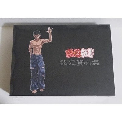 YuYu Hakusho Setting Materials Complete Set