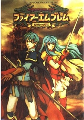 Fire Emblem Sacred Stones GBA Strategy Guide Japan (V Jump Books)