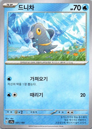 Frigibax 051/190 Scarlet & Violet High Class Pack 「Shiny Treasure ex」 Korean