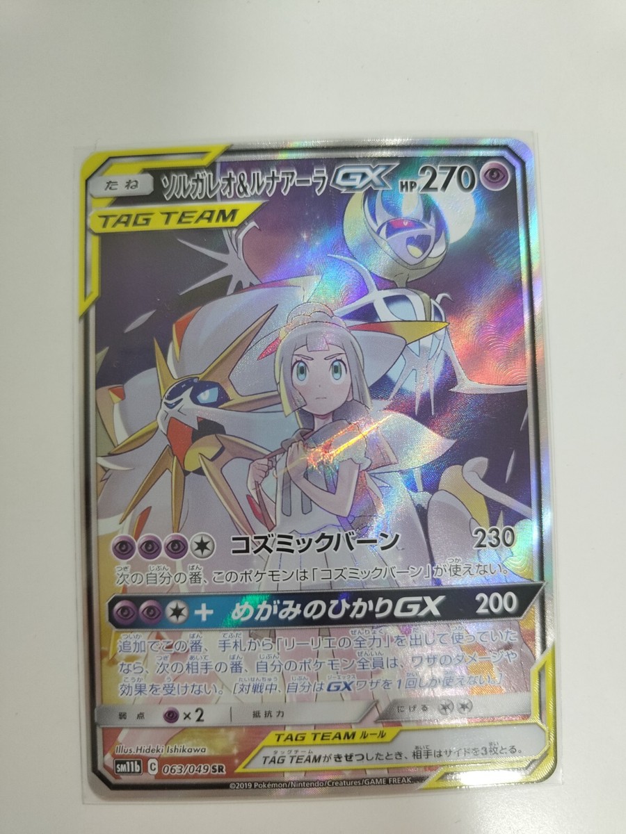 Pokemon Card Japanese Lillie's Solgaleo & Lunala GX Tag Team Pokemon Card Japanese Lillie's Solgaleo & Lunala GX Tag Team