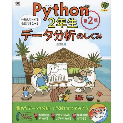 Python Data Analysis Book for Ages 14+