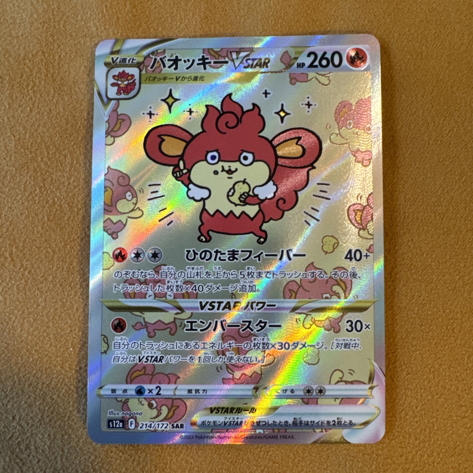 Simisear VSTAR SAR 214/172 s12a VSTAR Universe Pokemon Card Japanese