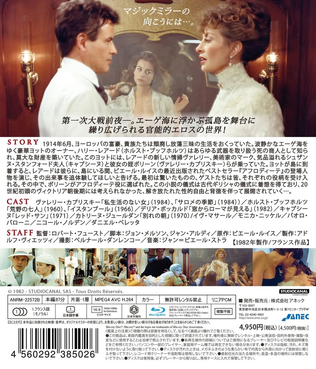 Annex [Blu-Ray] Saint Aphrodite 4K Restored Version 87 Minutes
