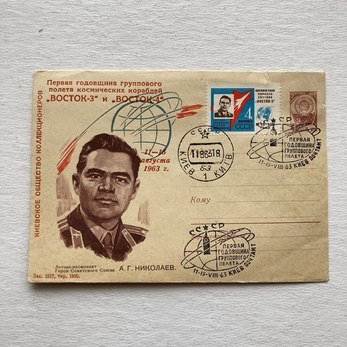 1962 Russia Space Stamp Celebrating A. G. Nikolaev 1 year anniversary 8-11-63