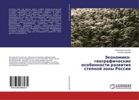 Jekonomiko-Geograficheskie Osobennosti Razwitiq Stepnoj Zony Rossii Alexandr Sok