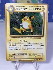 ライチュウ CP6 034/087 20th Anniversary 2016 2016 Pokemon Japanese Raichu Holo 034/087 Exp. 20th Anniv 1st Ed
