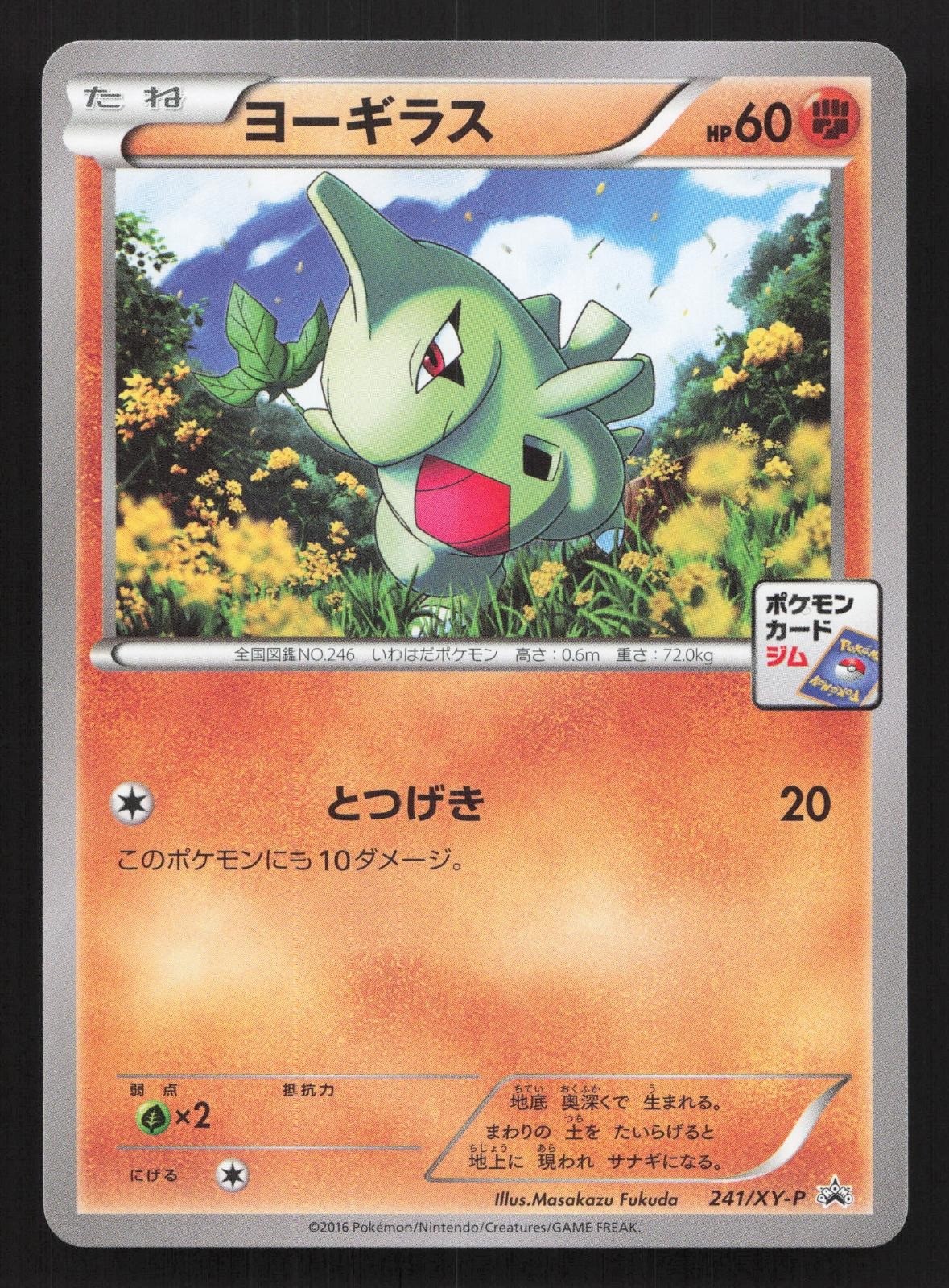 Larvitar 241/XY-P XY Promos NM Japanese Pokemon Card TCG