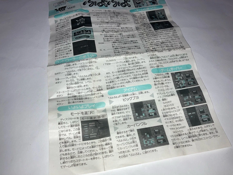 Puyo Puyo with Manual Nintendo Famicom Disk FCD In Stock Complile Japan import - Image 3 of 4
