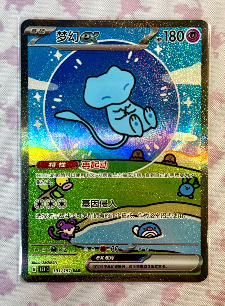 NM】Pokemon TCG S-Chinese 151 Bubble Mew ex 191/151 SAR | eBay