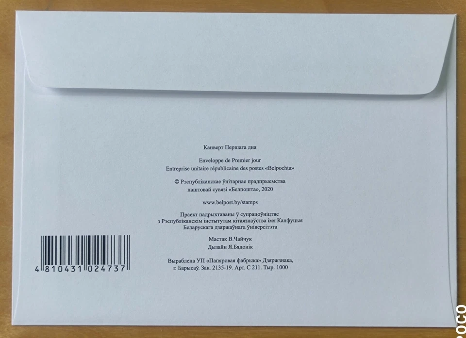 白俄罗鼠年邮票首日封 Belarus Mouse Rat Lunar Zodiac Chinese New Year Stamp FDC - Image 3 of 4