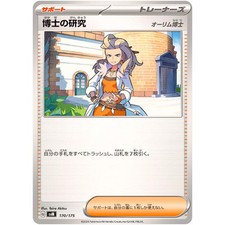 Professor's Research (Sada) 170/175 SVM Stard Deck Generations Pokemon Japanese