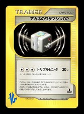 [LP] Whitney's TM 02 108/141 Japanese VS Series Pokemon B