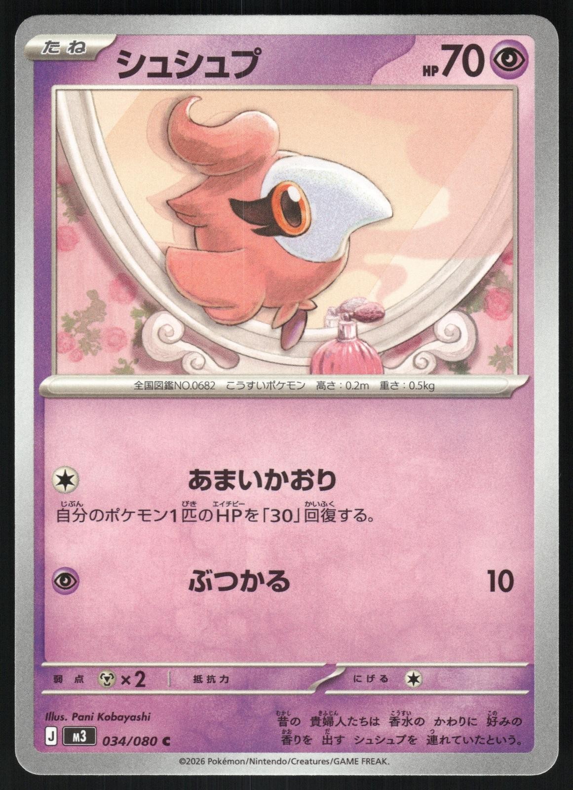 Spritzee #034/080 M3: Nihil Zero Near Mint or Better - Pokemon Card