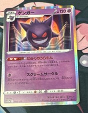 Gengar 048/172 S12a: Vstar Universe Holo (Japanese) for sale