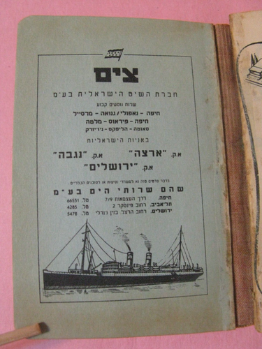 1950's Set Of 10 Keren Kayemet Li'Yisrael Pocket Calendars JNF KKL Hebrew Rare - Picture 20 of 23