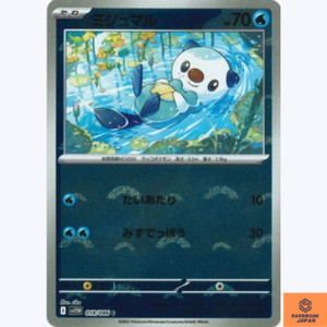 Oshawott (Reverse Holo) C 018/086 White Flare sv11W Pokemon Card Japanese NM