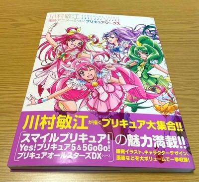 Toshie Kawamura Toei Animation Precure Works