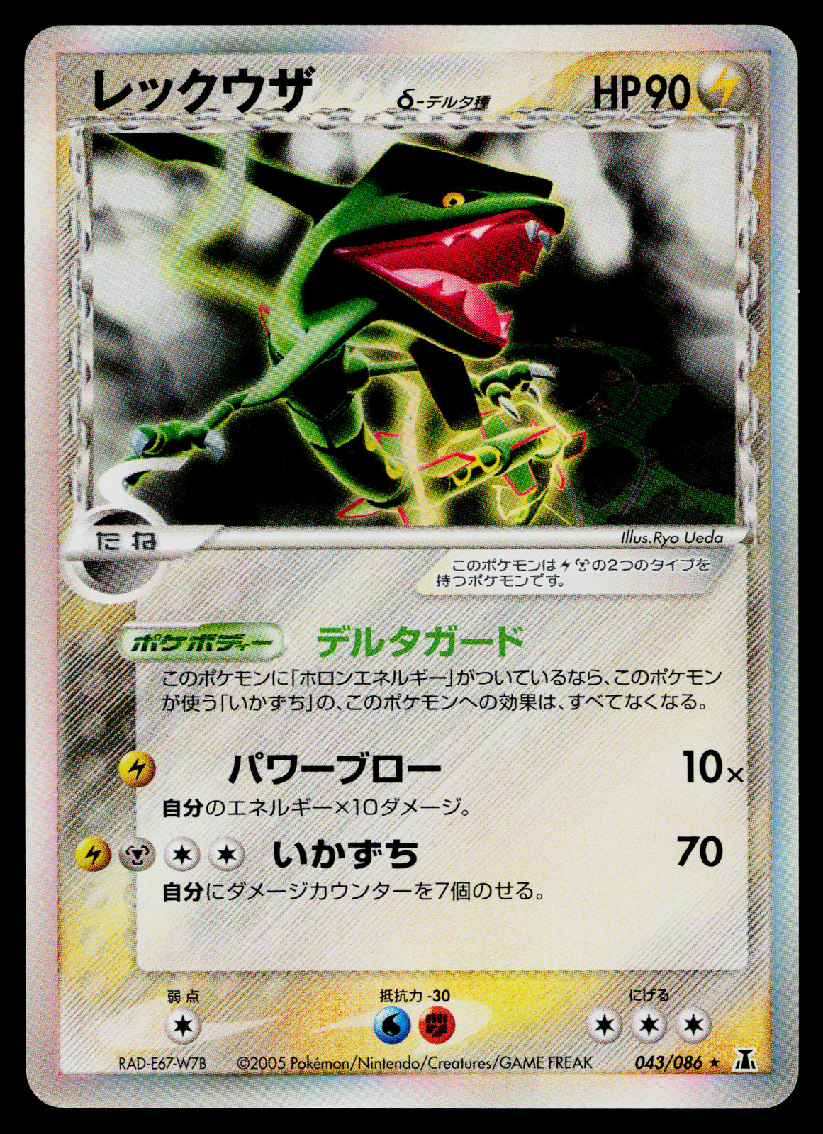 RAYQUAZA 043/086 HOLON RESEARCH TOWER JAPANESE POKEMON TCG