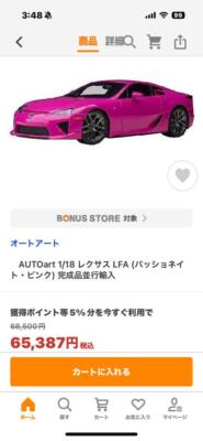 Mint] AUTOart 1/18 Lexus LFA PASSIONATE PINK [Not on display] | eBay