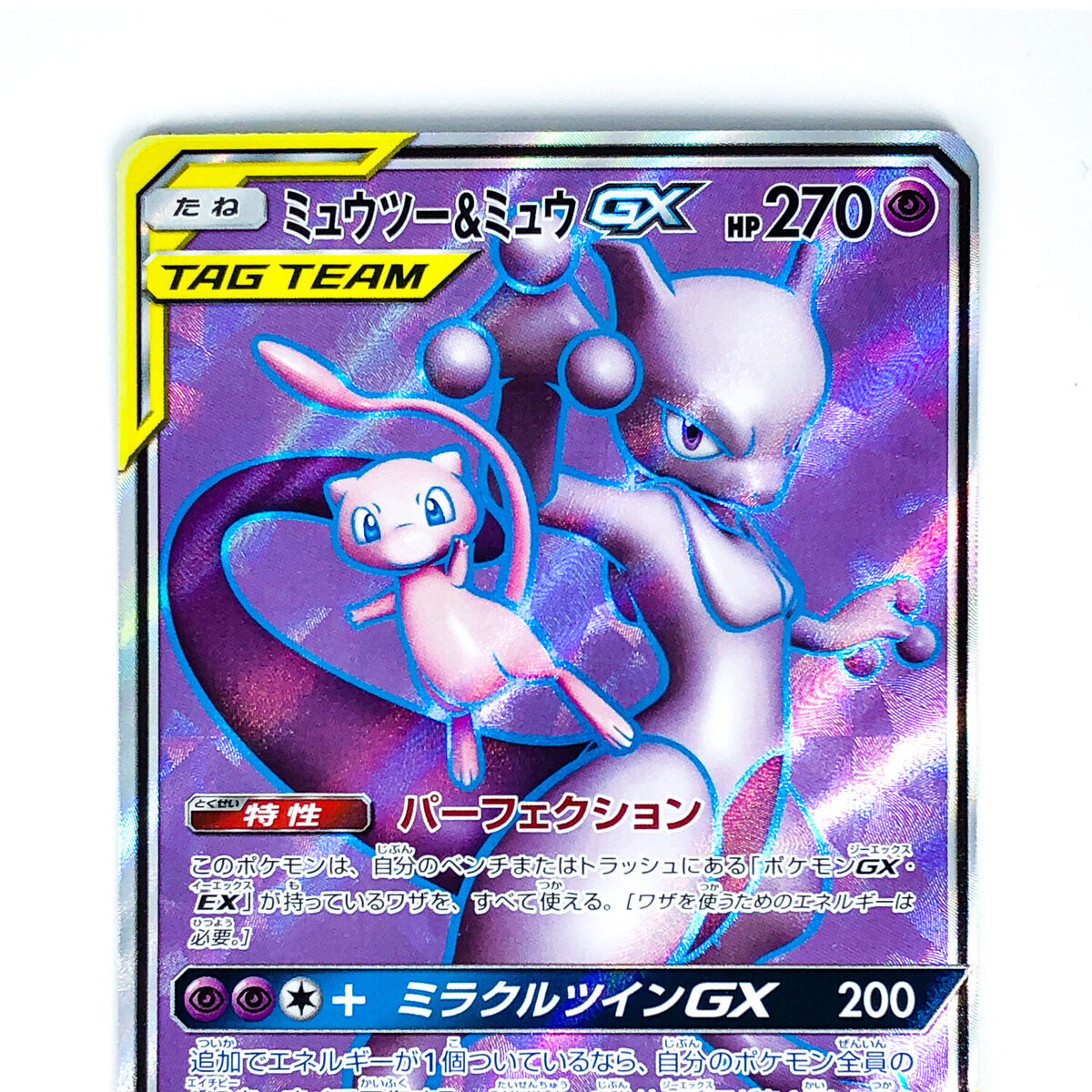 Mewtwo & Mew GX SR 097/094 SM11 Miracle Twin - Pokemon Card Mewtwo & Mew GX SR 097/094 SM11 Miracle Twin - Pokemon Card
