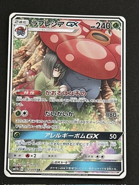 Pokemon Card Japanese Vileplume GX SR 062/049 SM11b (P6112) | eBay