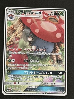 Pokemon Card Japanese Vileplume GX SR 062/049 SM11b (P6112) | eBay